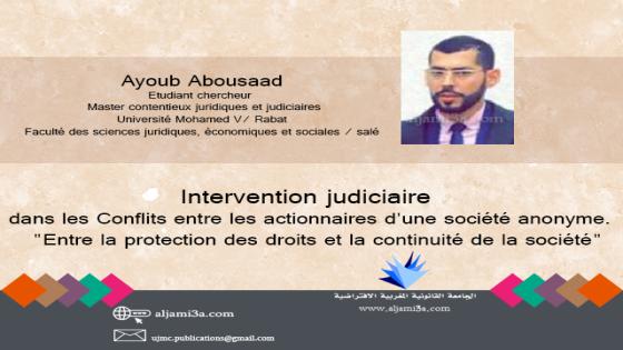 Intervention judiciaire dans les Conflits entre les actionnaires d’une société anonyme.